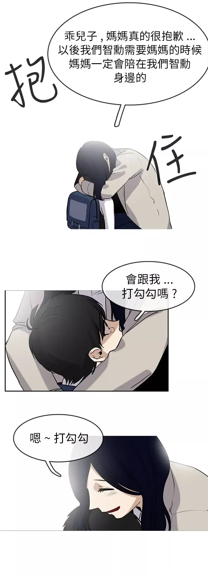 看不见的世界-第6话 - 图片 28