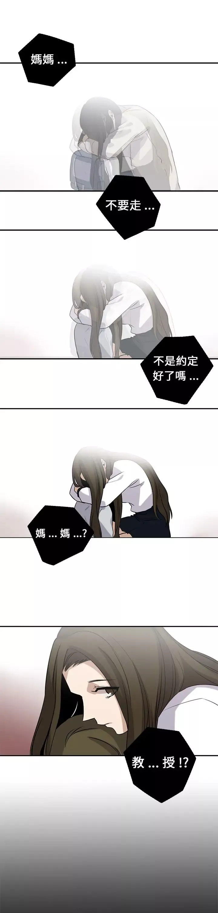 看不见的世界第6话