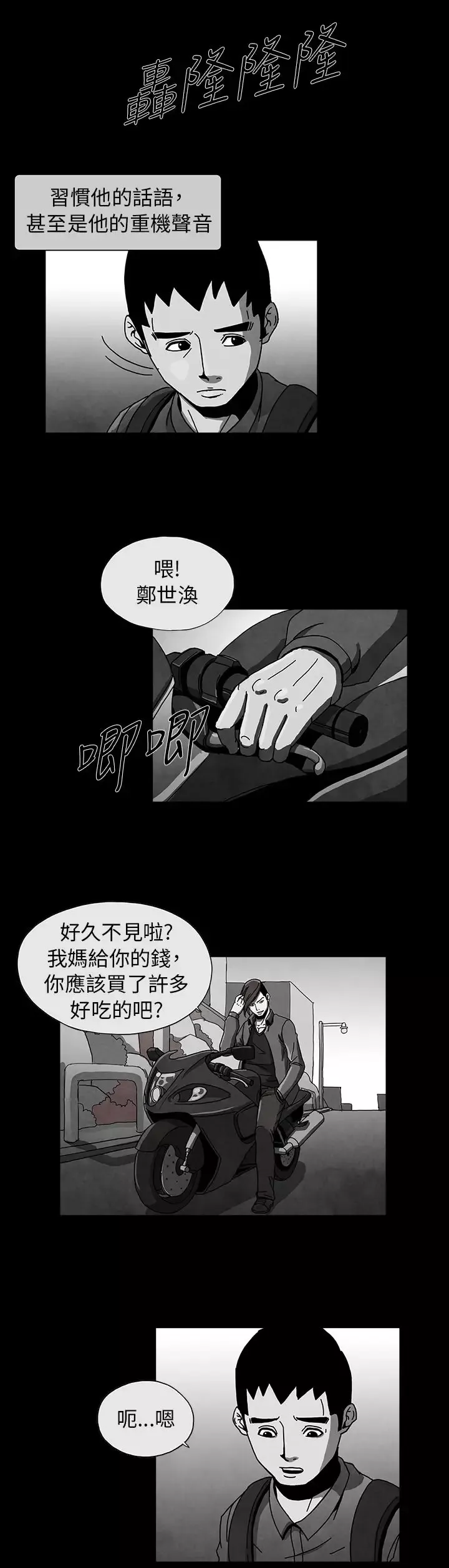 恶霸X英雄第2话