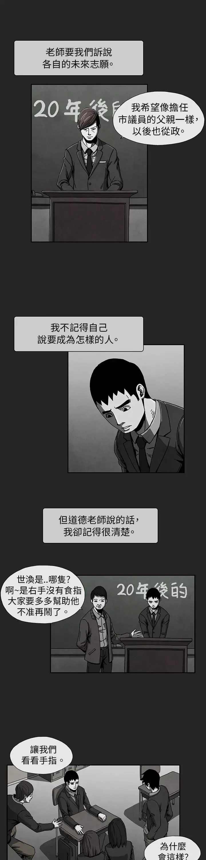 恶霸X英雄-第2话 - 图片 9