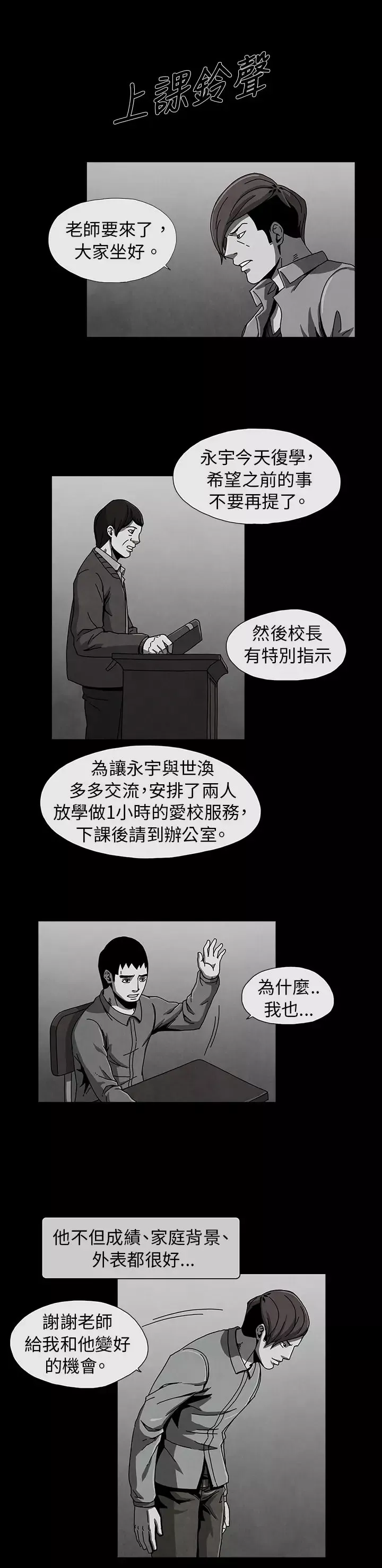 恶霸X英雄-第2话 - 图片 14