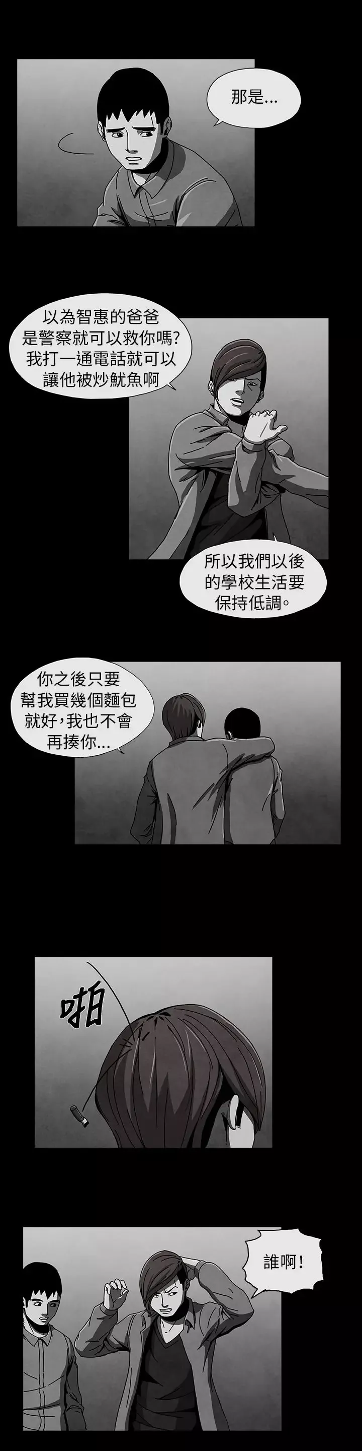 恶霸X英雄第3话