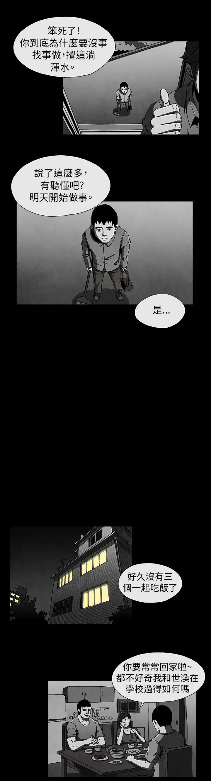 恶霸X英雄第3话