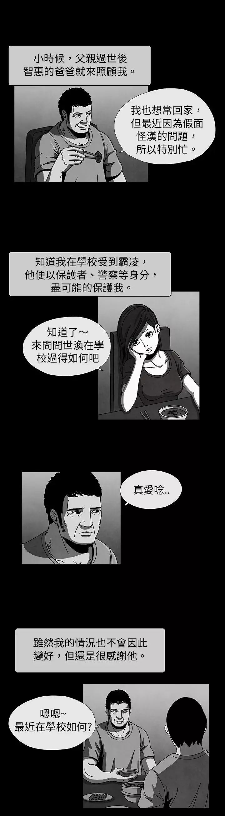 恶霸X英雄-第3话 - 图片 10