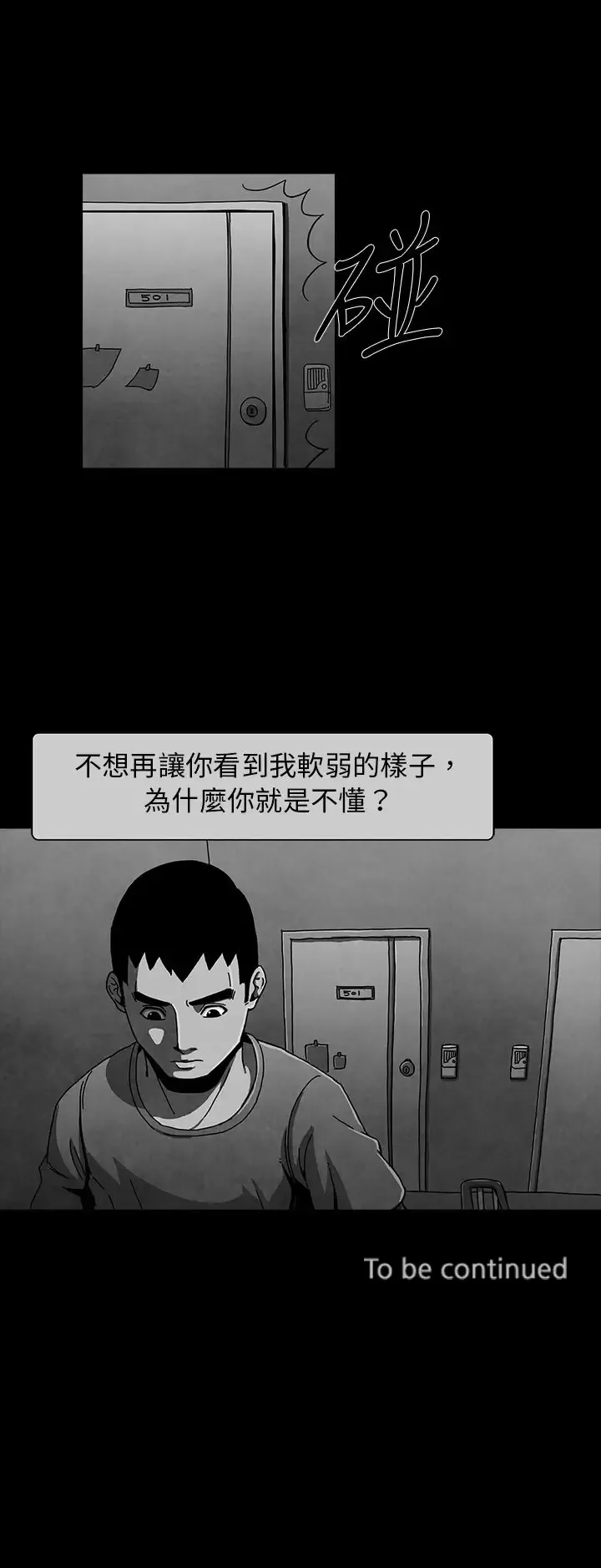 恶霸X英雄-第3话 - 图片 15