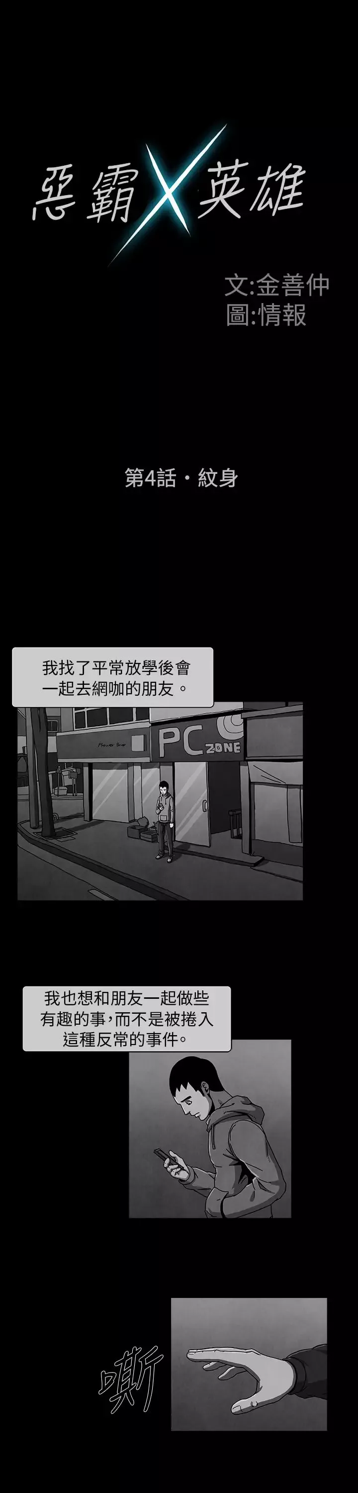 恶霸X英雄第4话