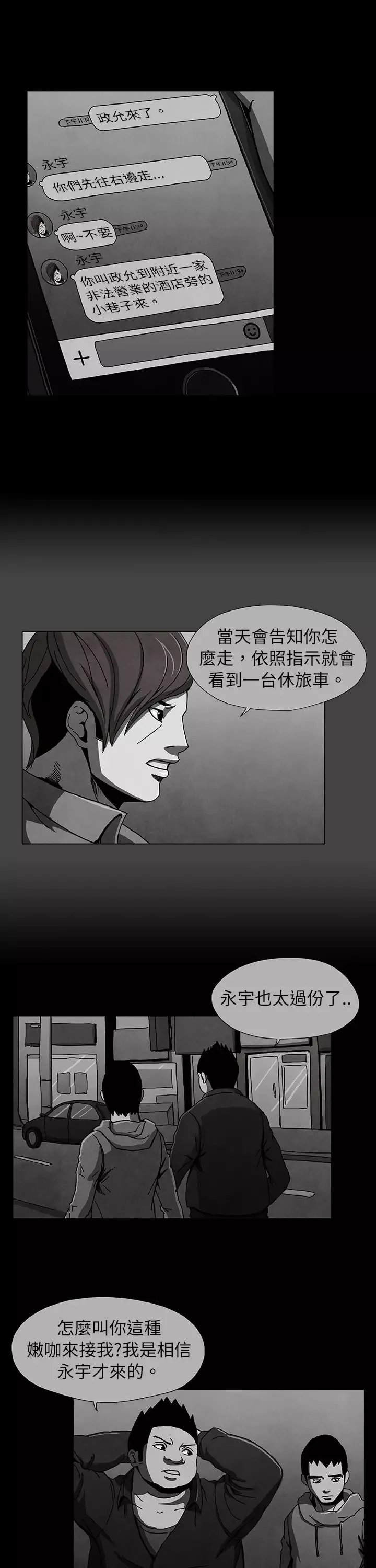 恶霸X英雄-第4话 - 图片 4