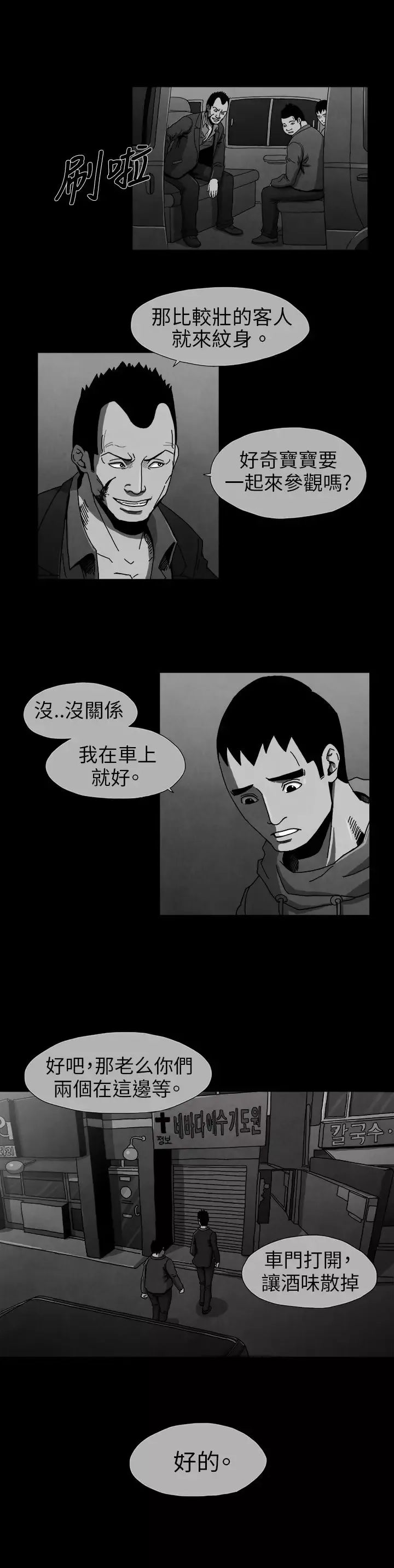 恶霸X英雄-第4话 - 图片 12