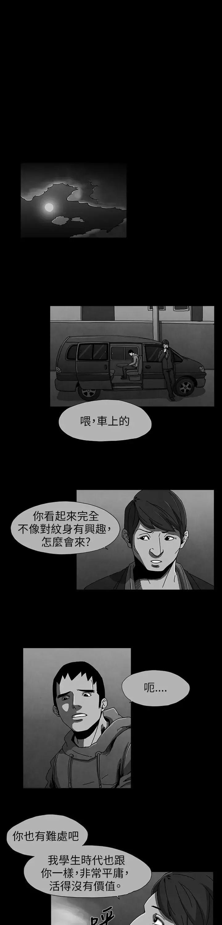 恶霸X英雄-第4话 - 图片 13