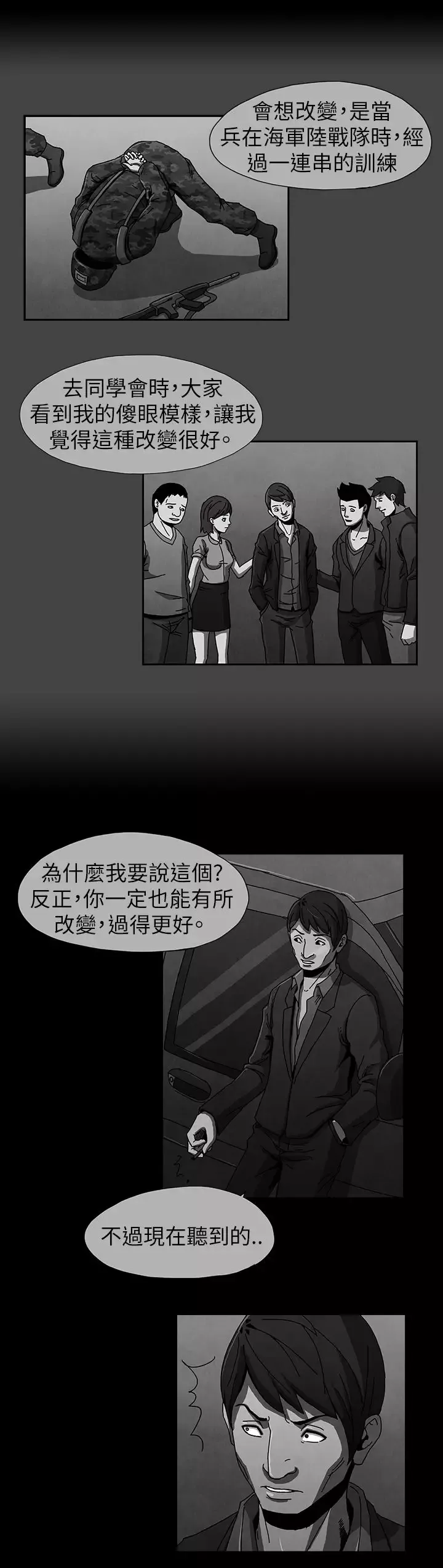 恶霸X英雄-第4话 - 图片 15