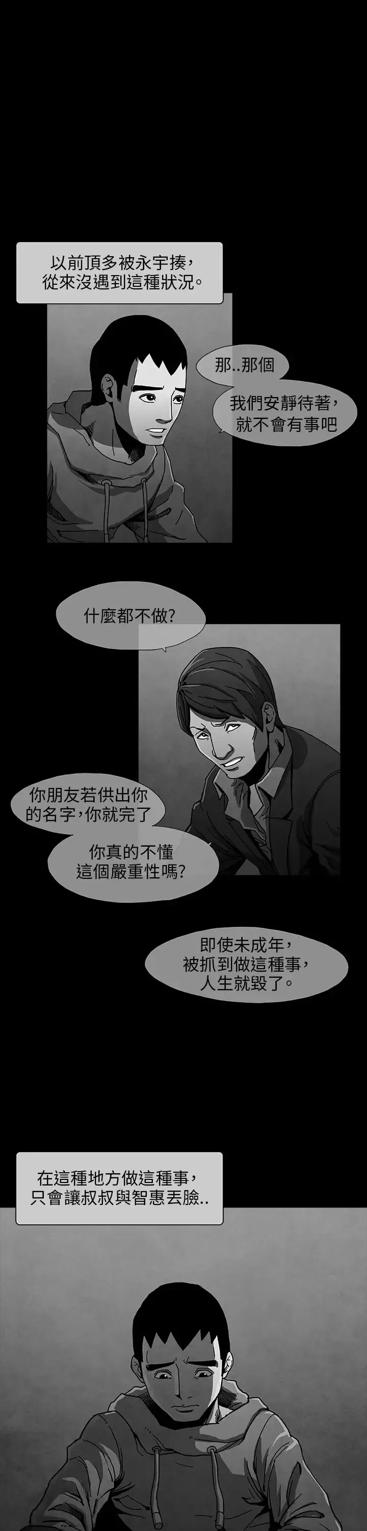 恶霸X英雄-第5话 - 图片 4