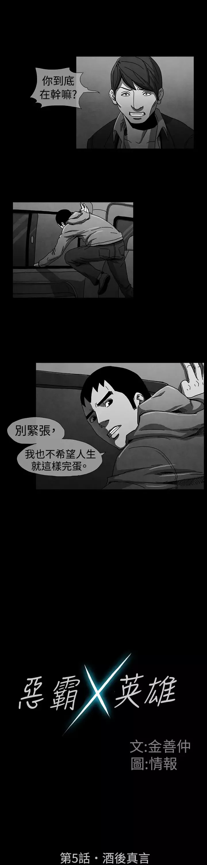 恶霸X英雄第5话