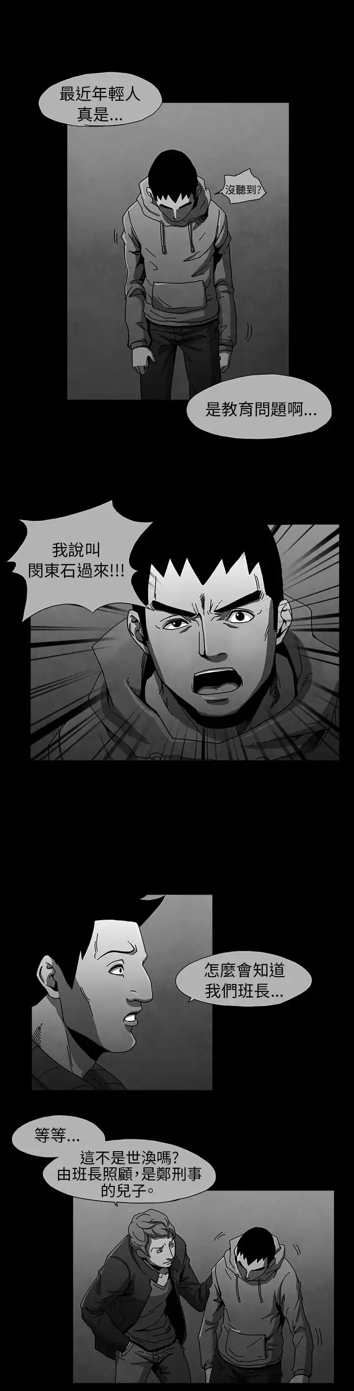 恶霸X英雄-第5话 - 图片 13