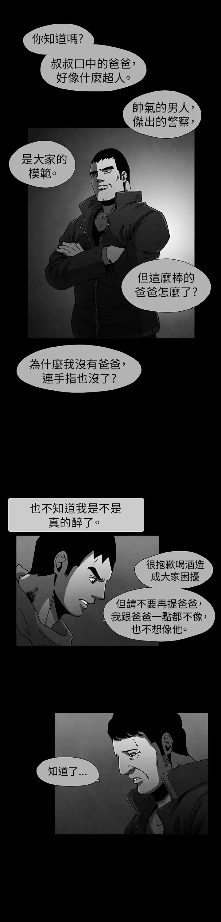 恶霸X英雄-第5话 - 图片 17
