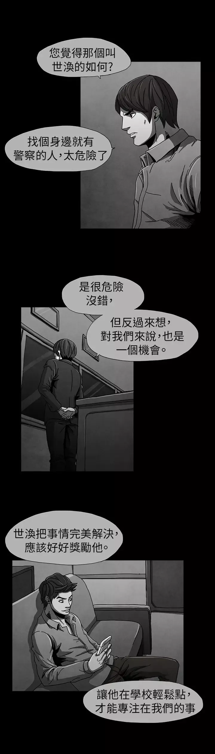 恶霸X英雄-第5话 - 图片 21