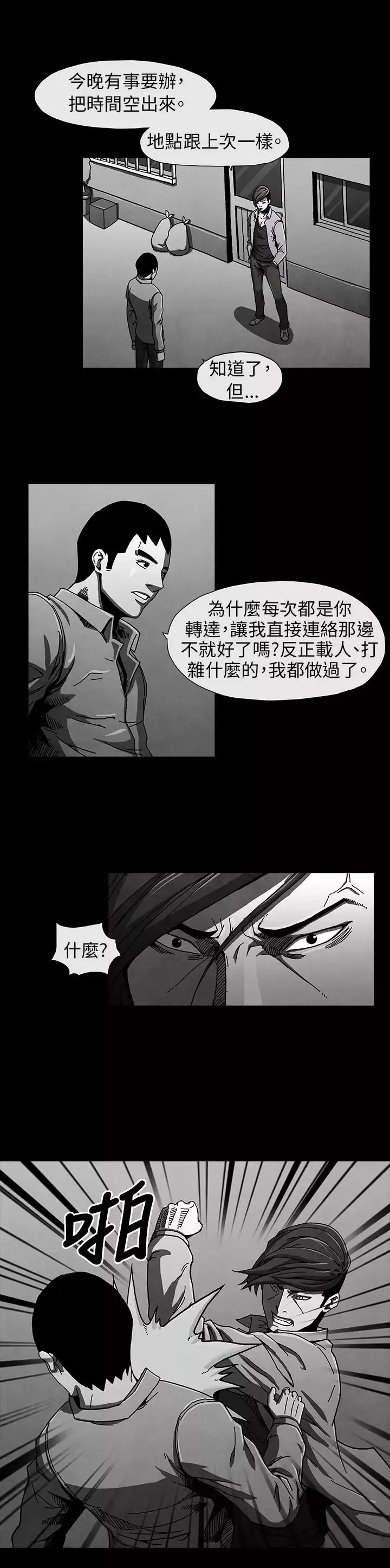 恶霸X英雄-第6话 - 图片 11