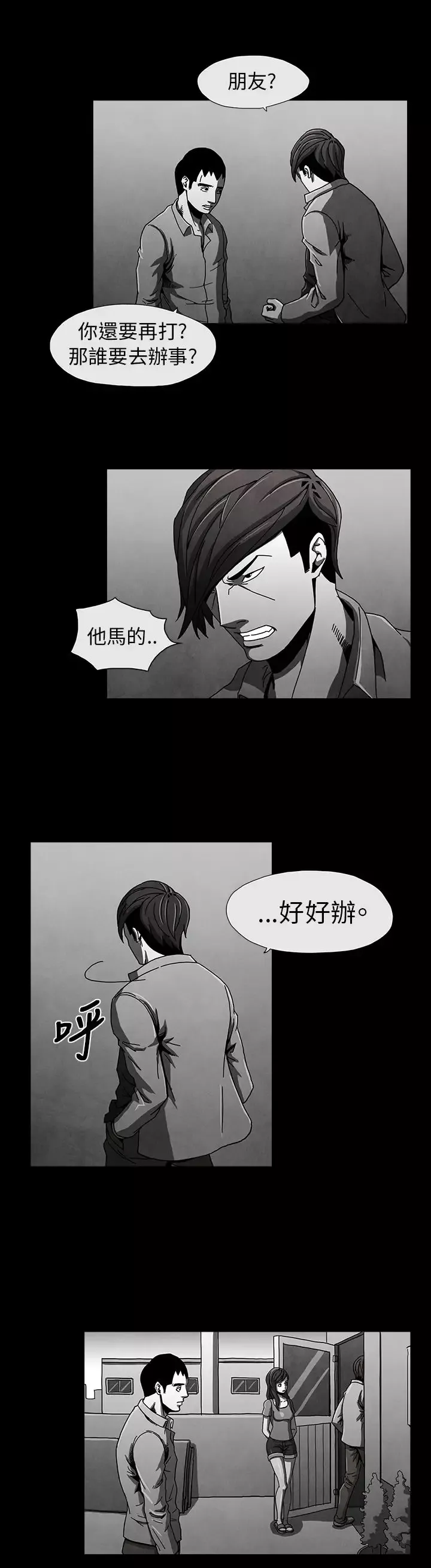 恶霸X英雄-第6话 - 图片 14