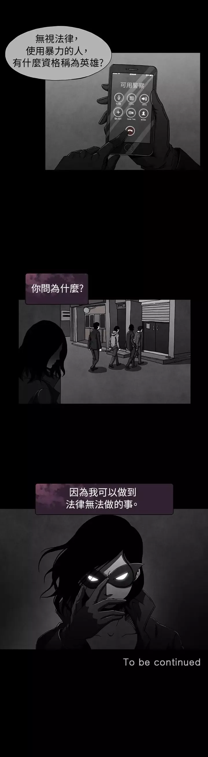 恶霸X英雄-第6话 - 图片 20