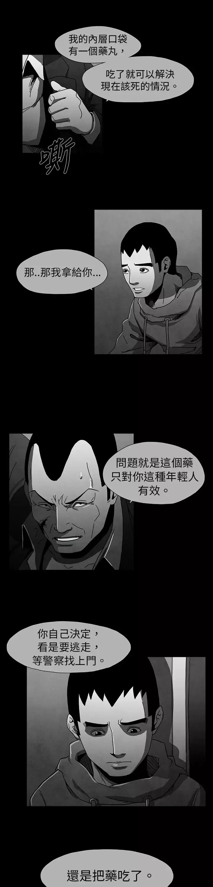 恶霸X英雄第8话