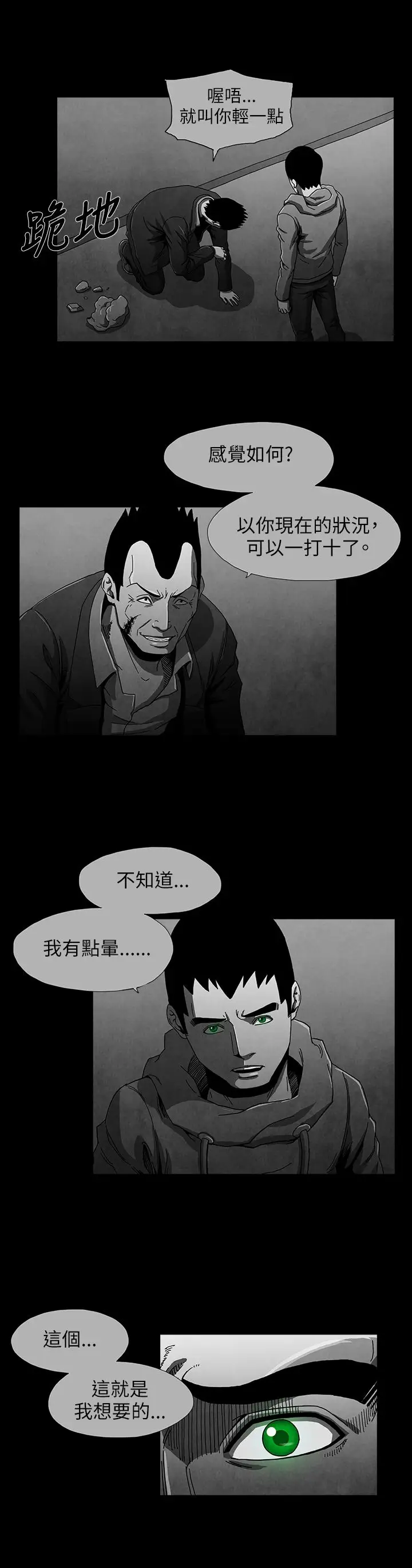 恶霸X英雄第8话