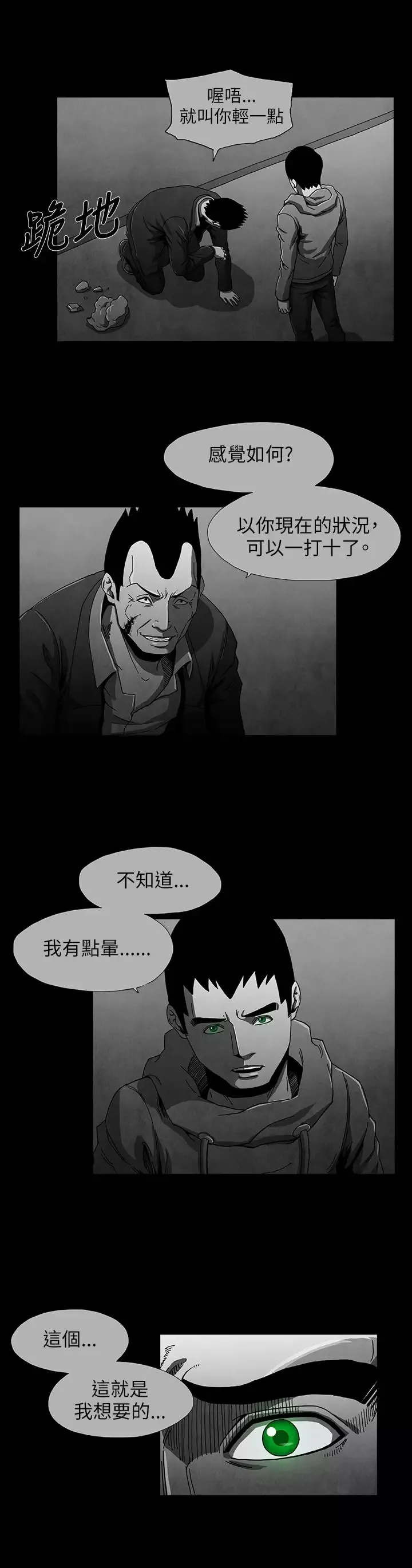恶霸X英雄-第8话 - 图片 10