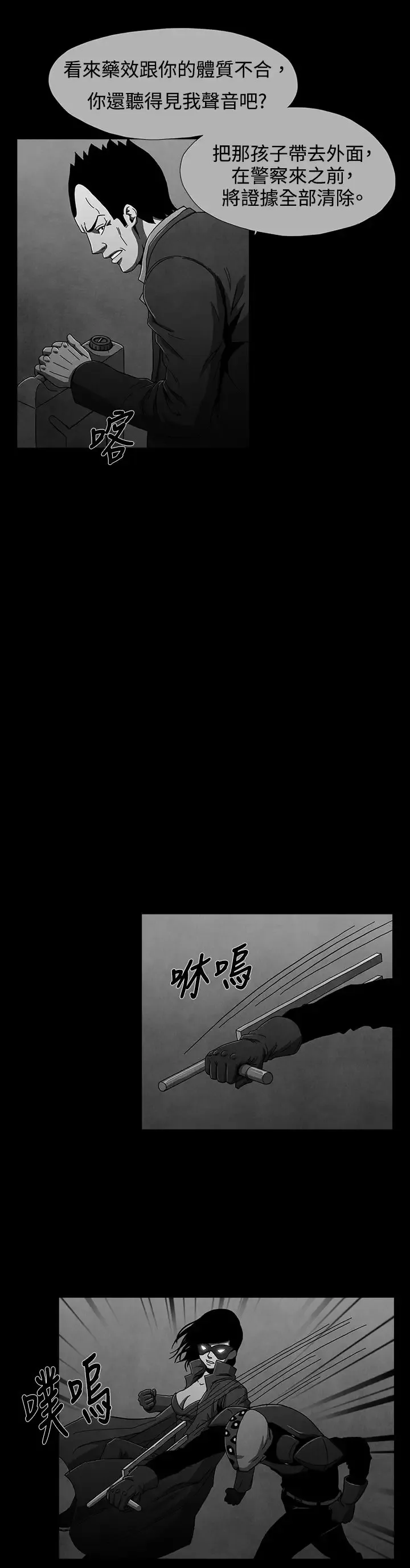 恶霸X英雄-第8话 - 图片 11