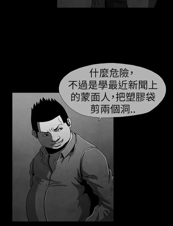 恶霸X英雄-第9话 - 图片 20