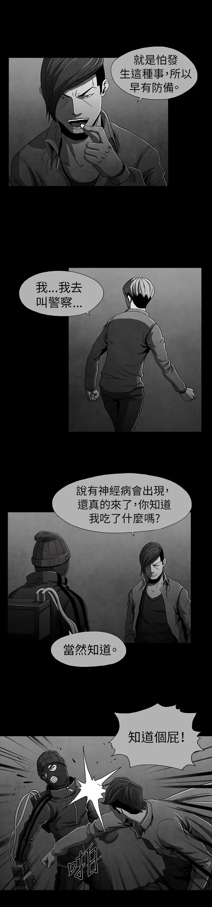 恶霸X英雄第10话