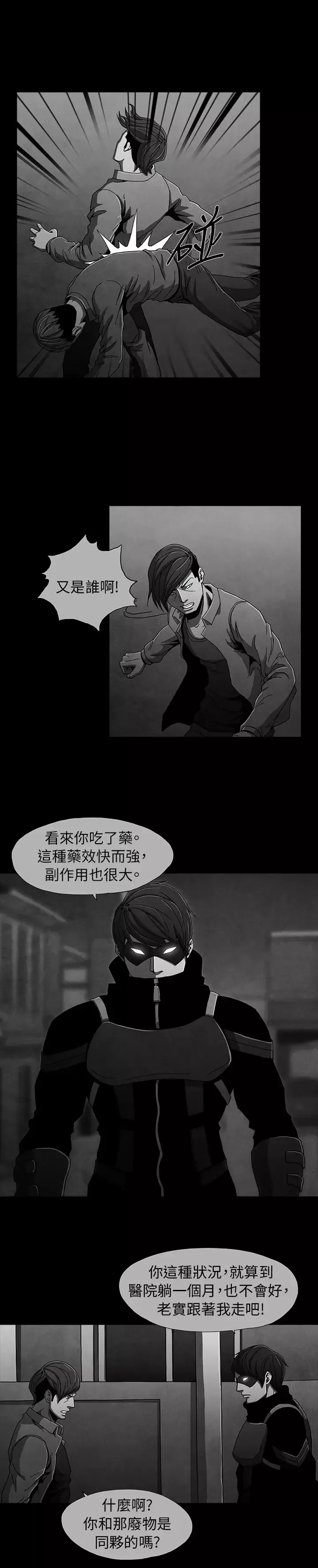 恶霸X英雄-第10话 - 图片 11