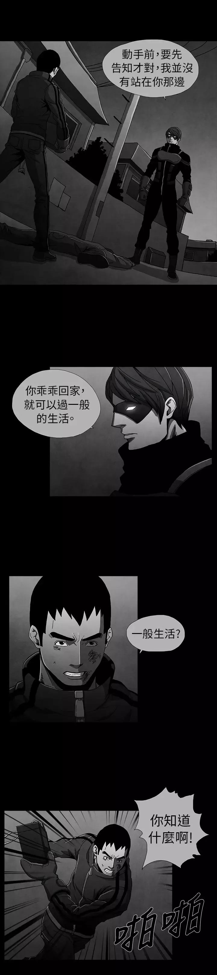 恶霸X英雄-第11话 - 图片 3