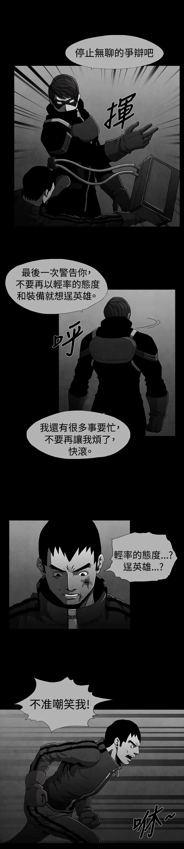 恶霸X英雄第11话