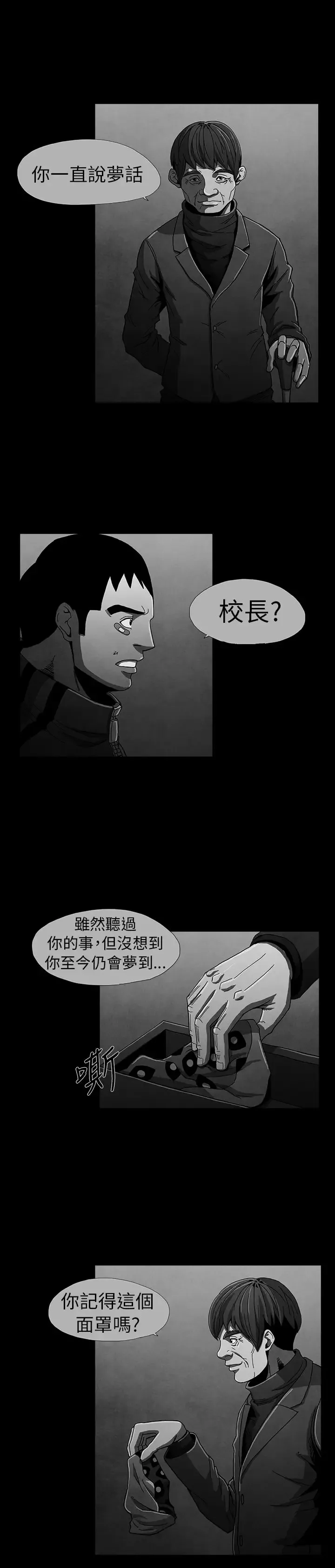 恶霸X英雄-第11话 - 图片 14