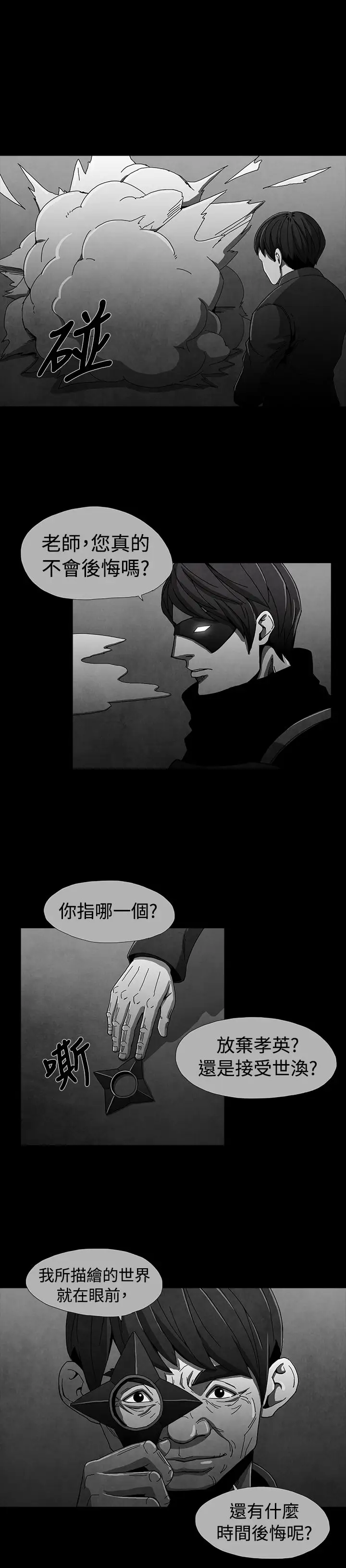 恶霸X英雄第12话