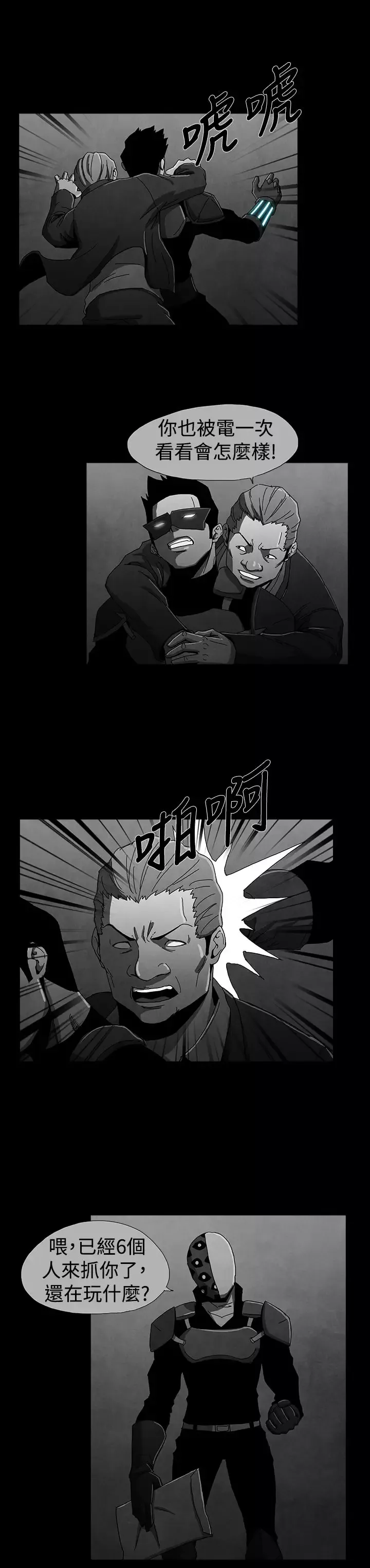 恶霸X英雄-第13话 - 图片 7