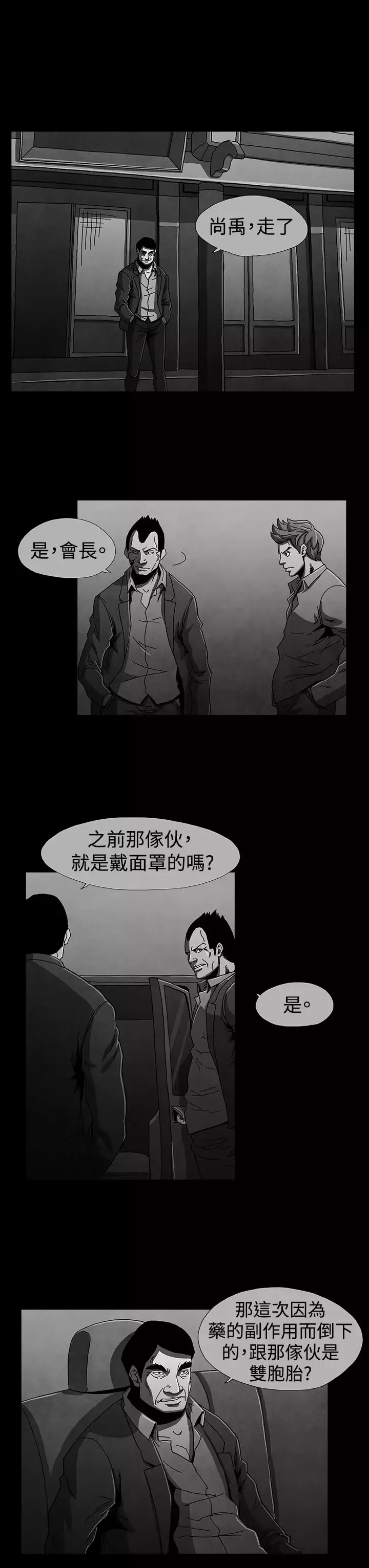 恶霸X英雄-第13话 - 图片 11
