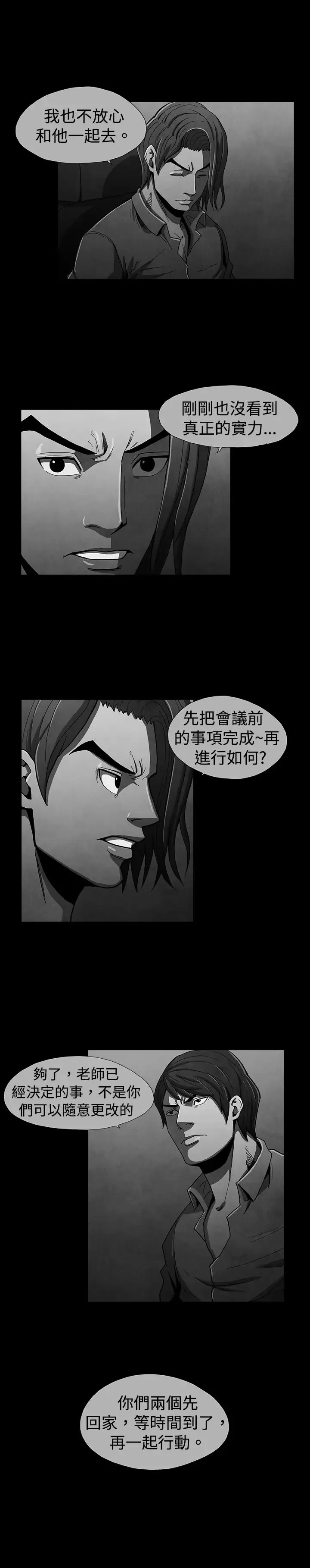 恶霸X英雄第14话