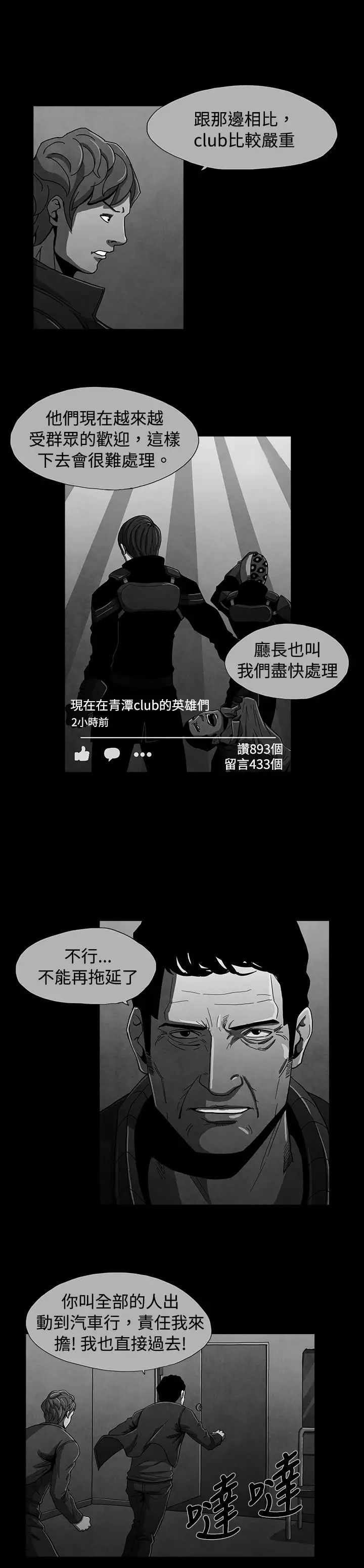 恶霸X英雄第15话