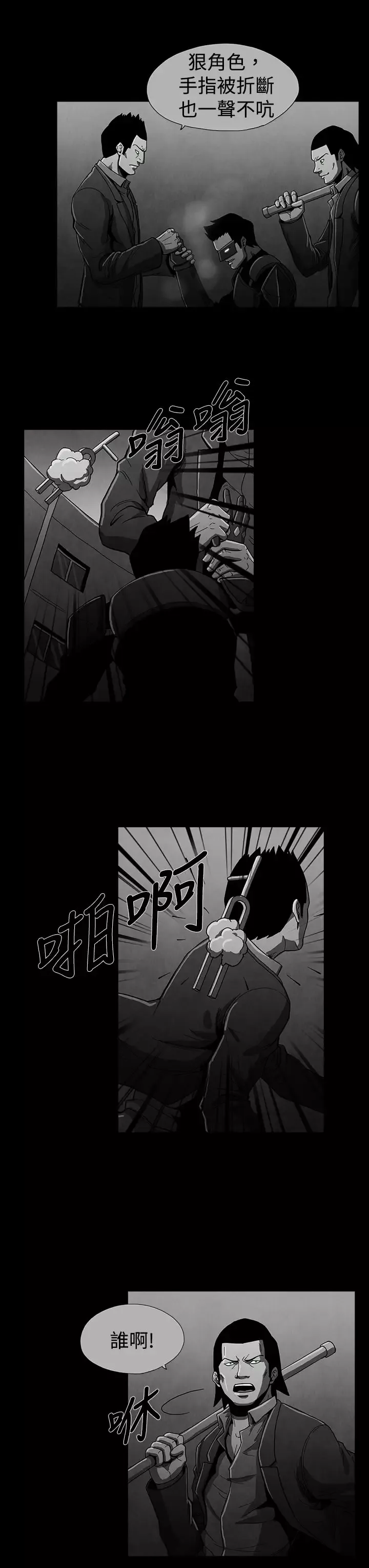 恶霸X英雄-第16话 - 图片 8