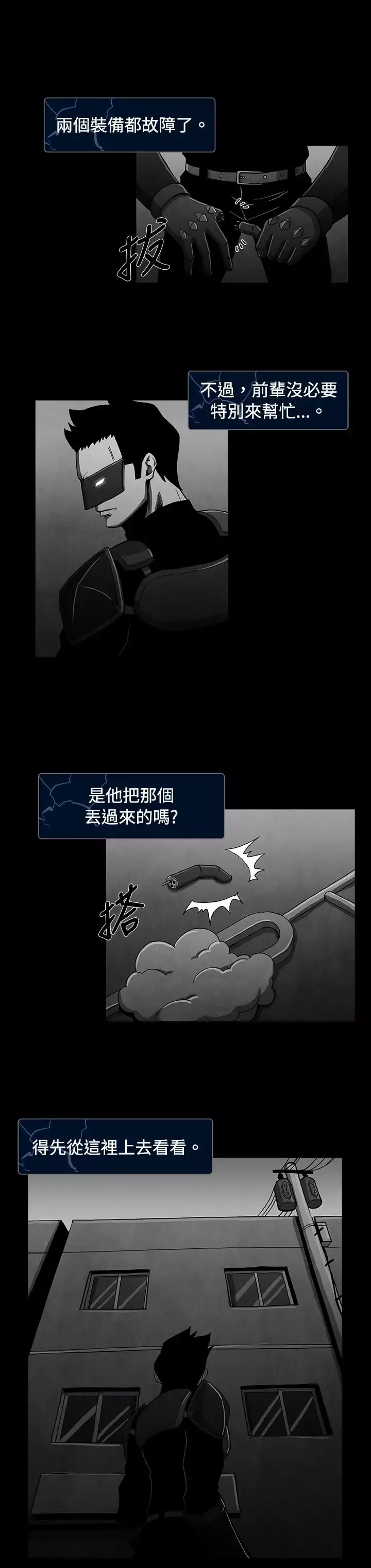恶霸X英雄第16话