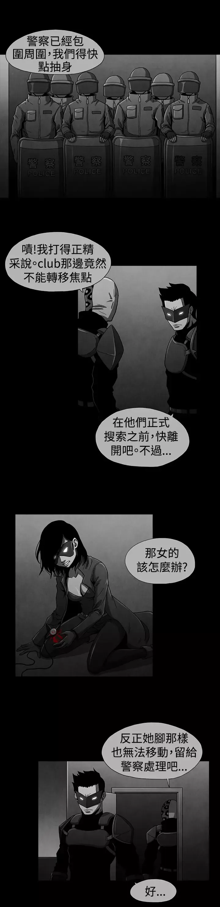 恶霸X英雄-第17话 - 图片 11