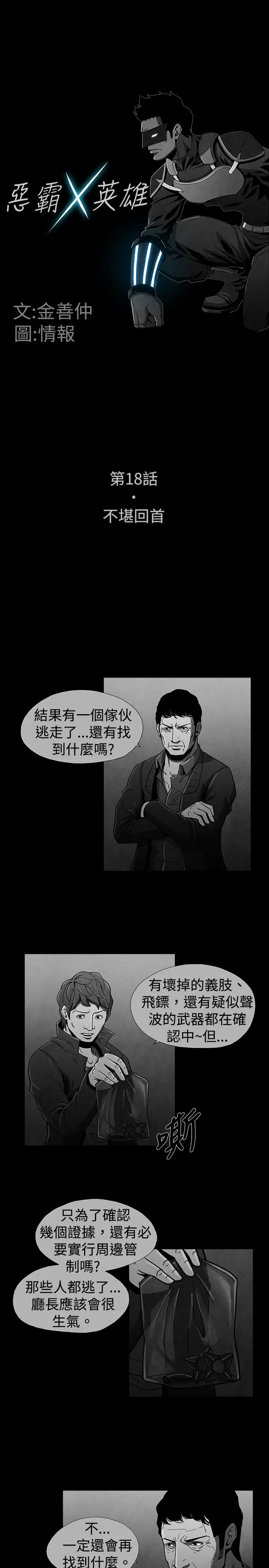 恶霸X英雄第18话