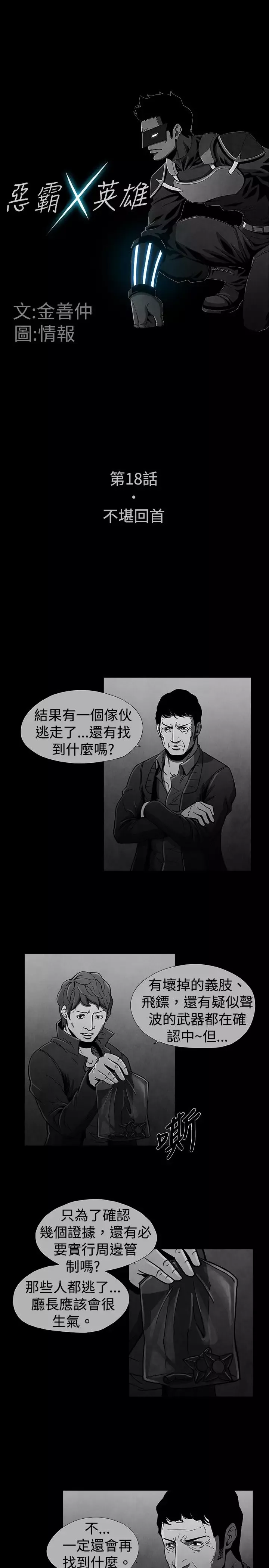恶霸X英雄-第18话 - 图片 1