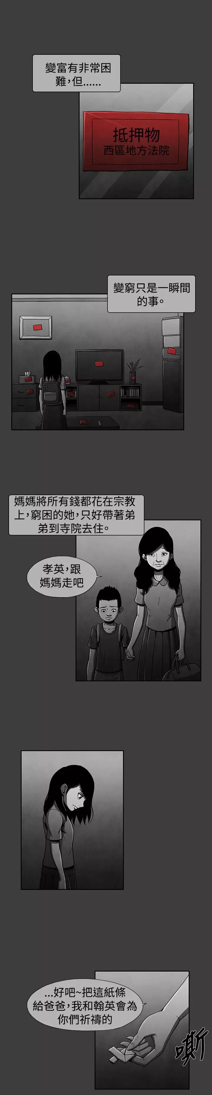 恶霸X英雄-第18话 - 图片 9