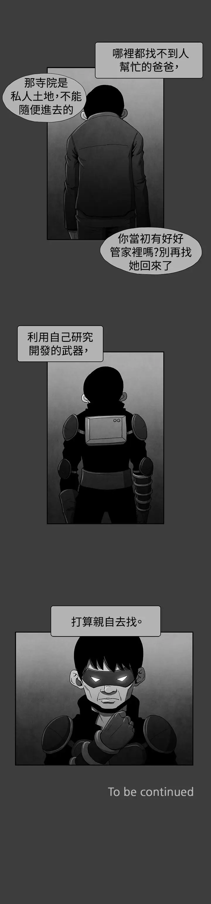 恶霸X英雄第18话