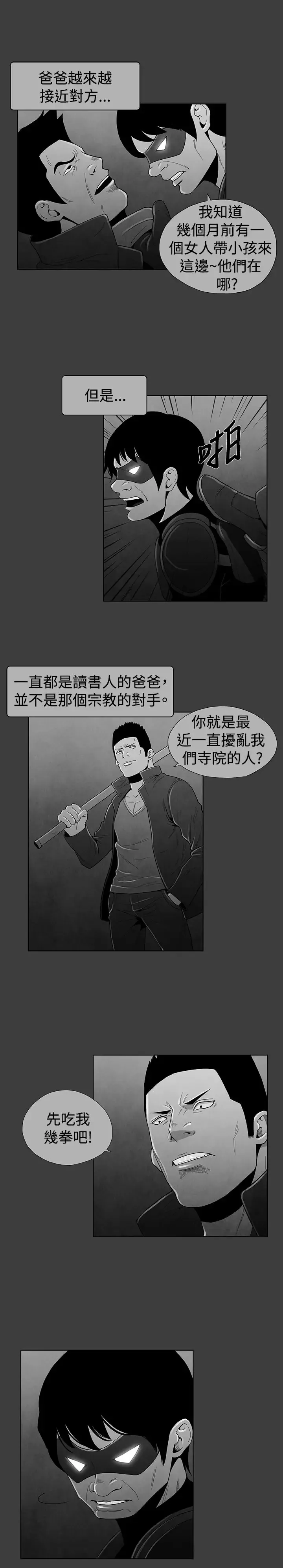 恶霸X英雄-第19话 - 图片 5