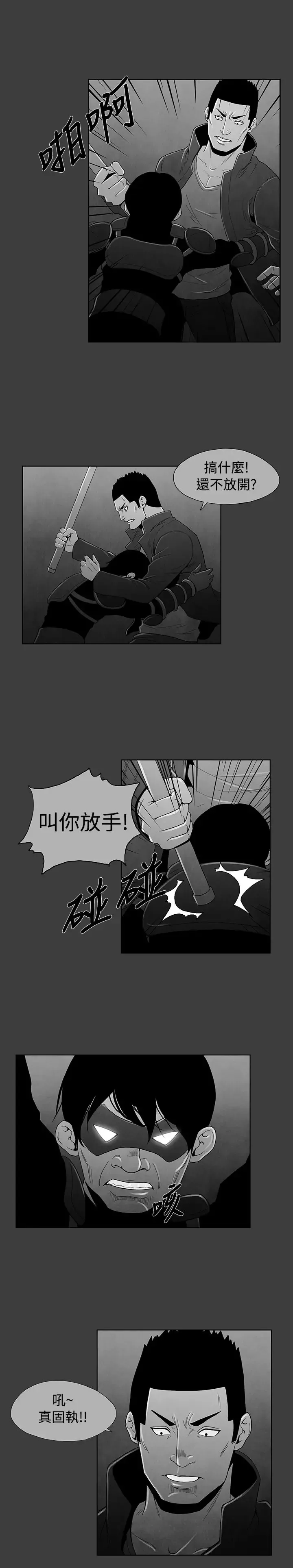 恶霸X英雄-第19话 - 图片 6