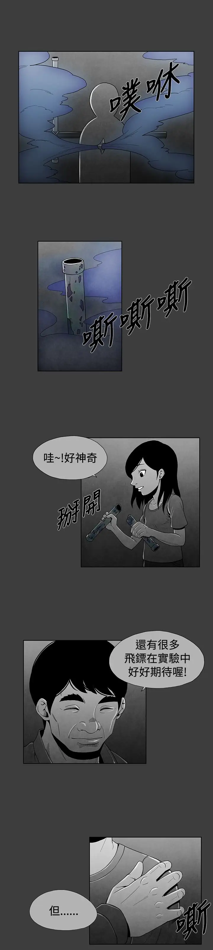 恶霸X英雄第19话