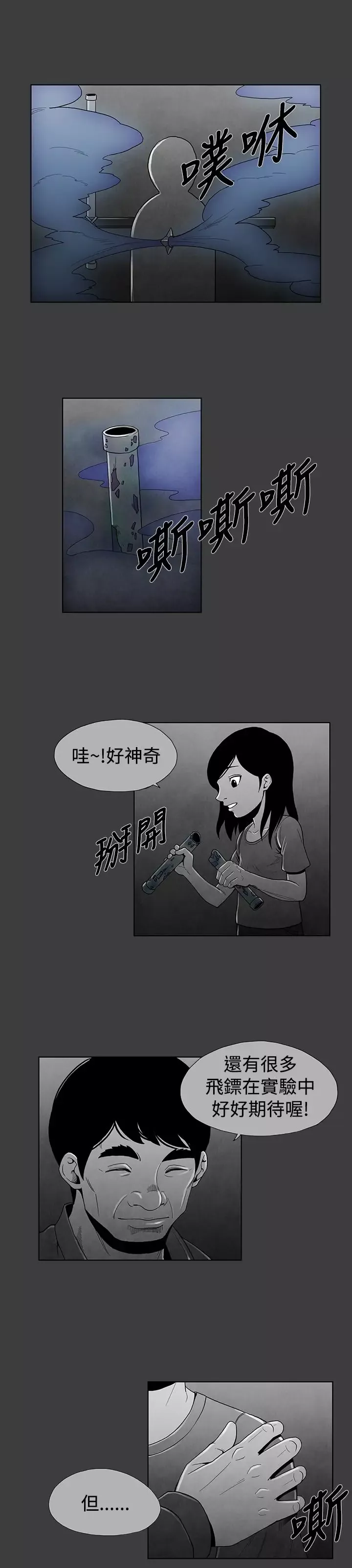 恶霸X英雄-第19话 - 图片 9