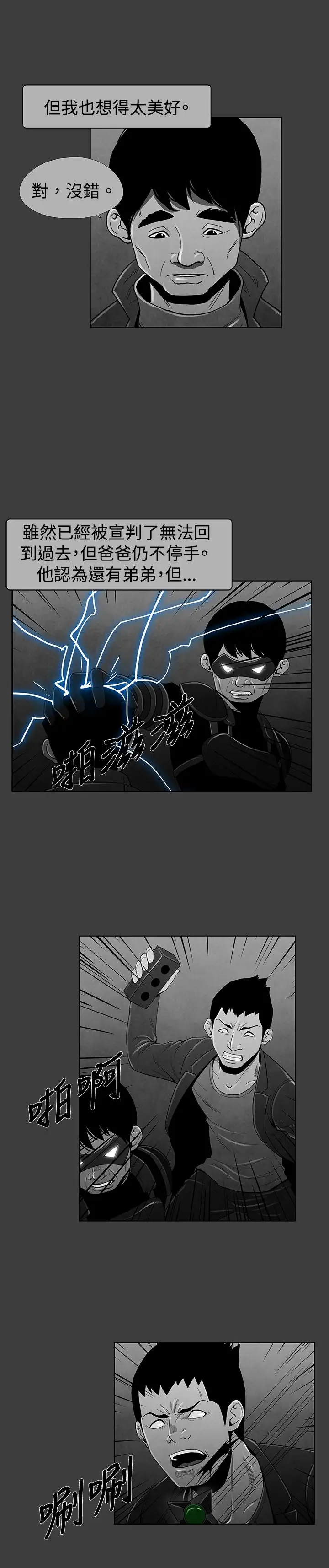 恶霸X英雄第19话