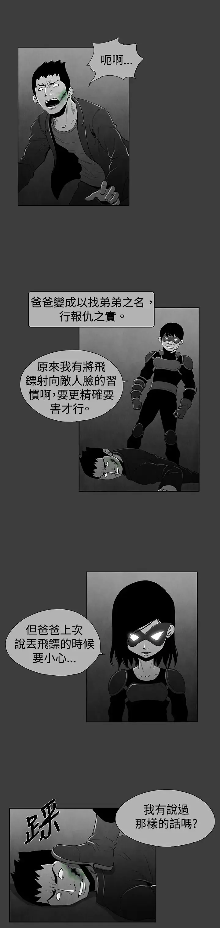 恶霸X英雄-第19话 - 图片 13
